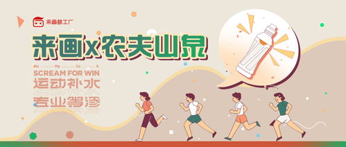 來畫攜手農(nóng)夫山泉 以動畫之力開拓細(xì)分市場，用科普動漫引領(lǐng)健康飲水新潮流